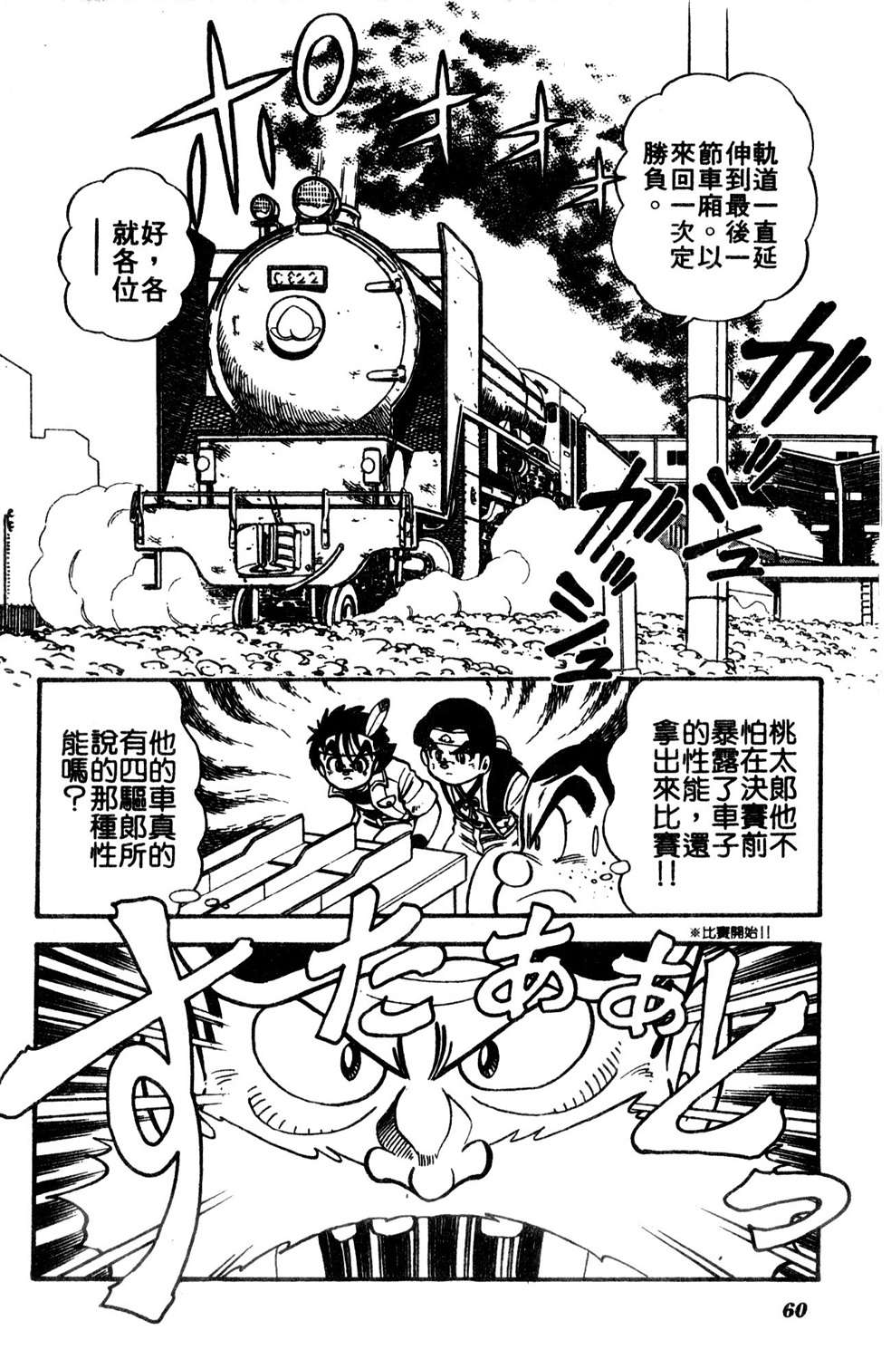 四驱小子韩漫全集-第10卷无删减无遮挡章节图片 