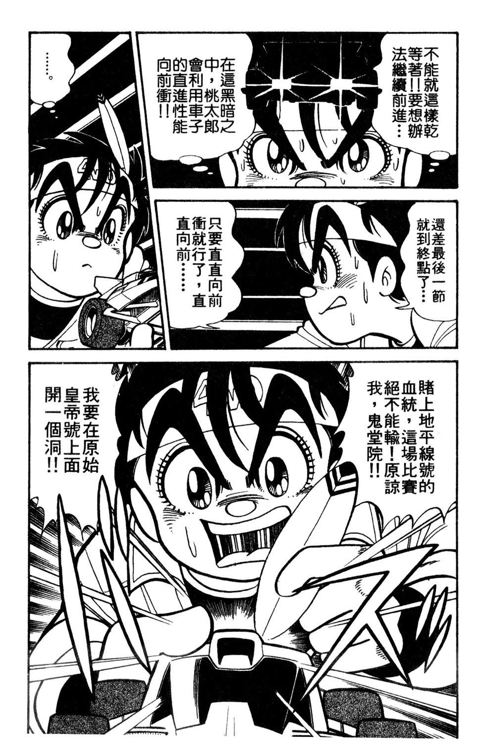 四驱小子韩漫全集-第10卷无删减无遮挡章节图片 