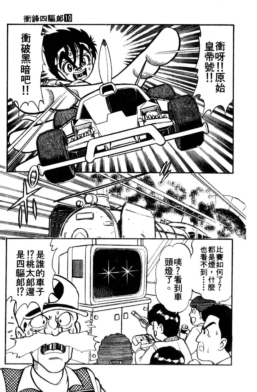 四驱小子韩漫全集-第10卷无删减无遮挡章节图片 
