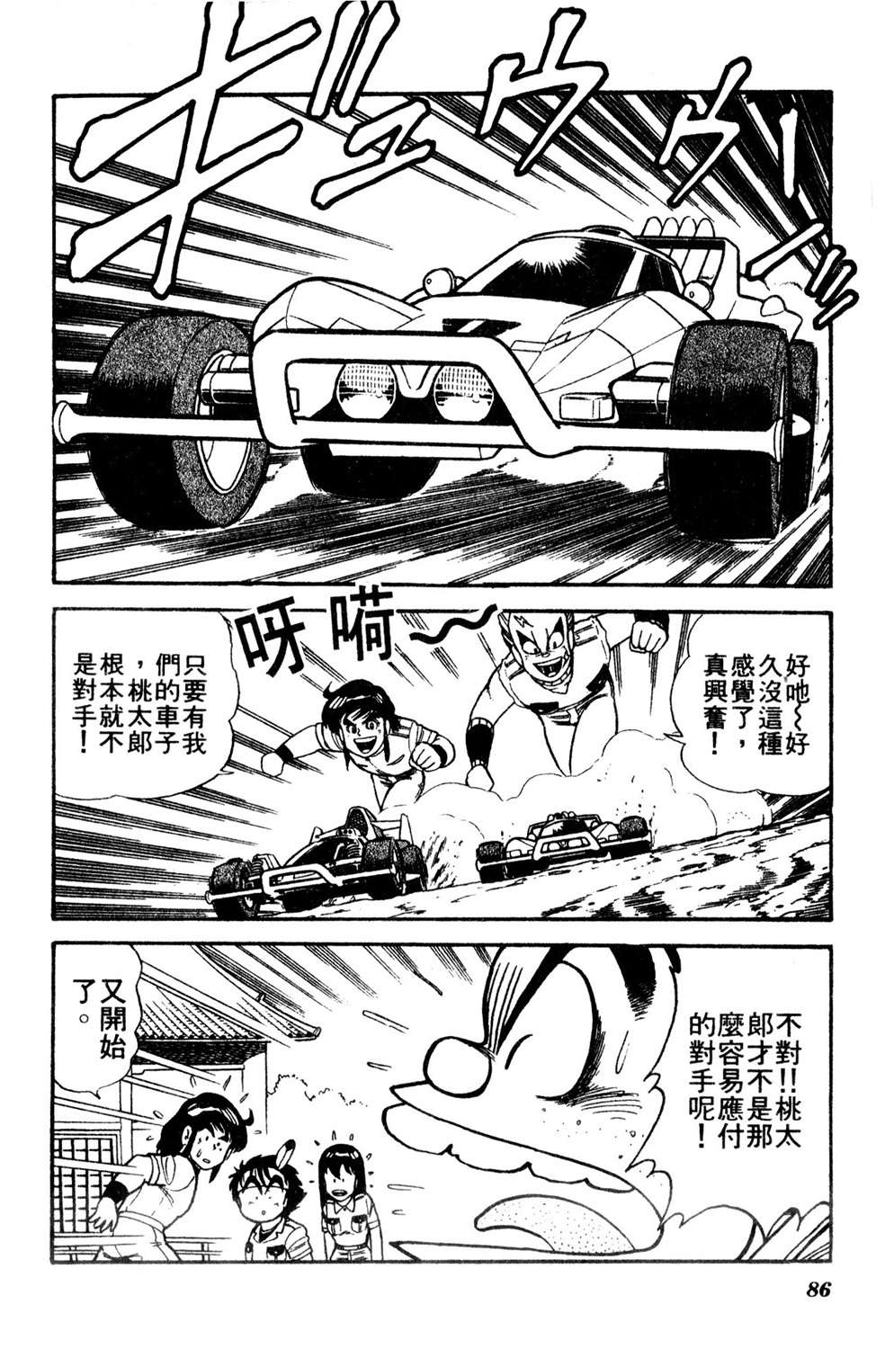 四驱小子韩漫全集-第10卷无删减无遮挡章节图片 