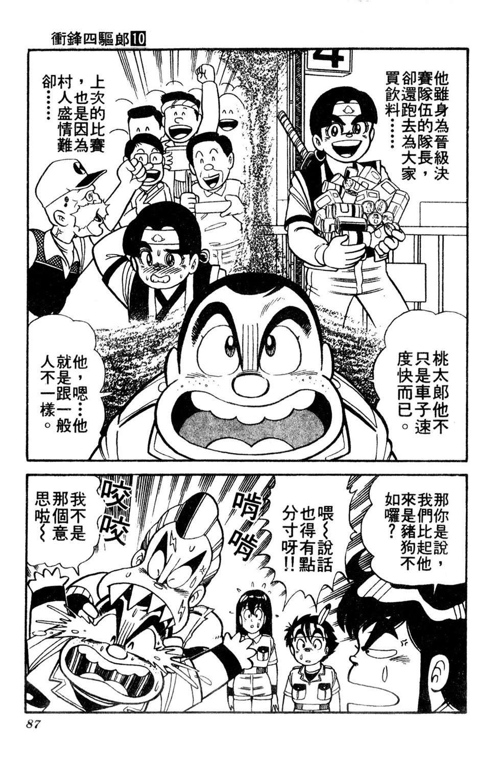 四驱小子韩漫全集-第10卷无删减无遮挡章节图片 