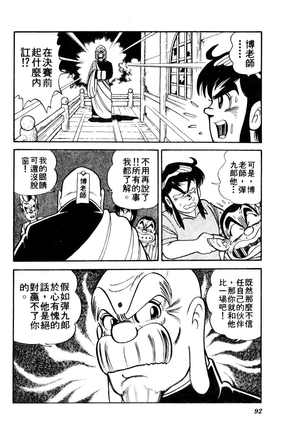 四驱小子韩漫全集-第10卷无删减无遮挡章节图片 