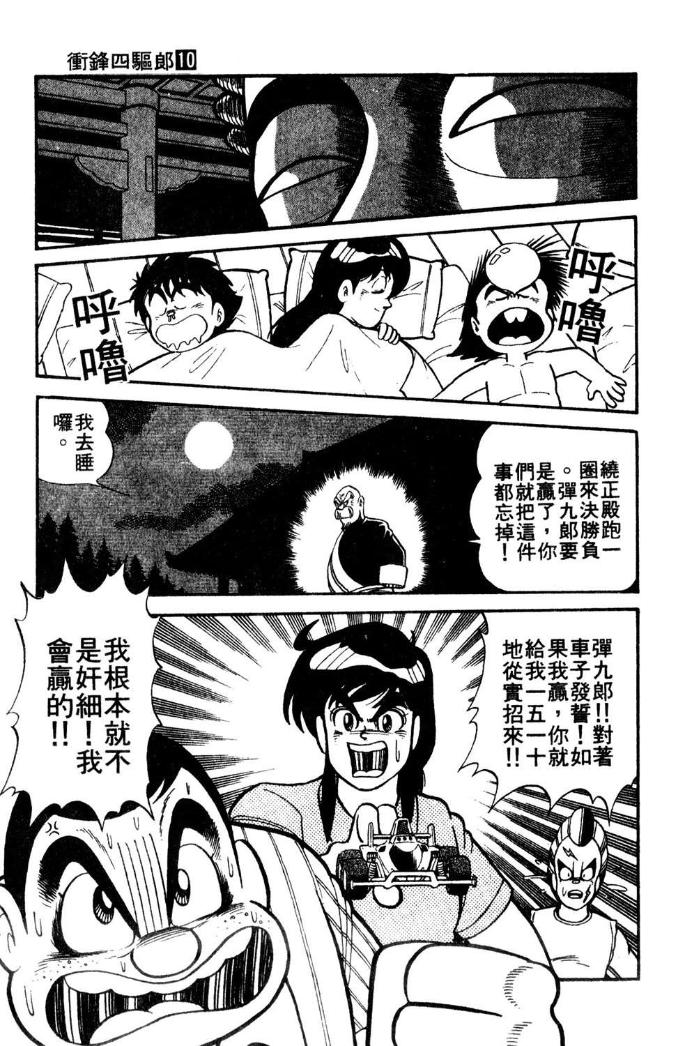 四驱小子韩漫全集-第10卷无删减无遮挡章节图片 