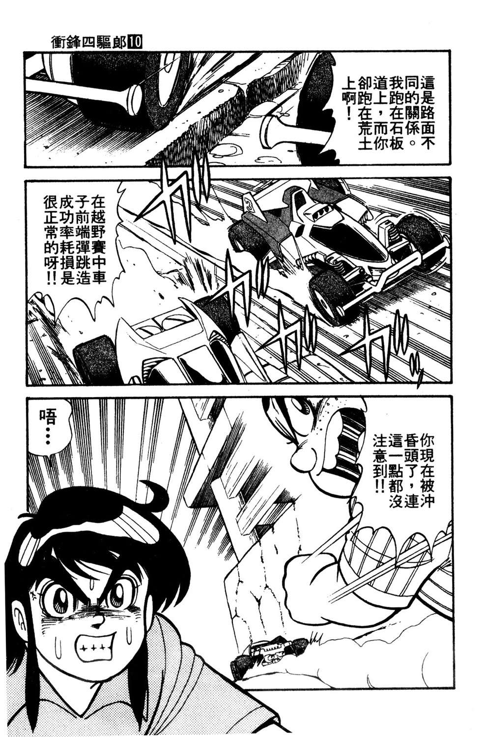 四驱小子韩漫全集-第10卷无删减无遮挡章节图片 