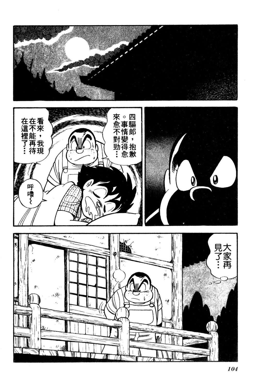 四驱小子韩漫全集-第10卷无删减无遮挡章节图片 