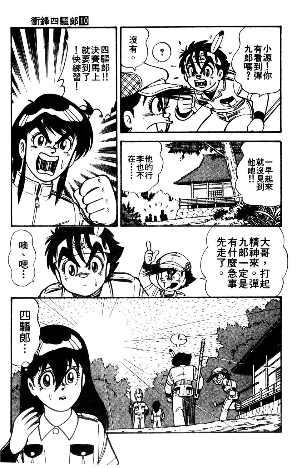 四驱小子韩漫全集-第10卷无删减无遮挡章节图片 