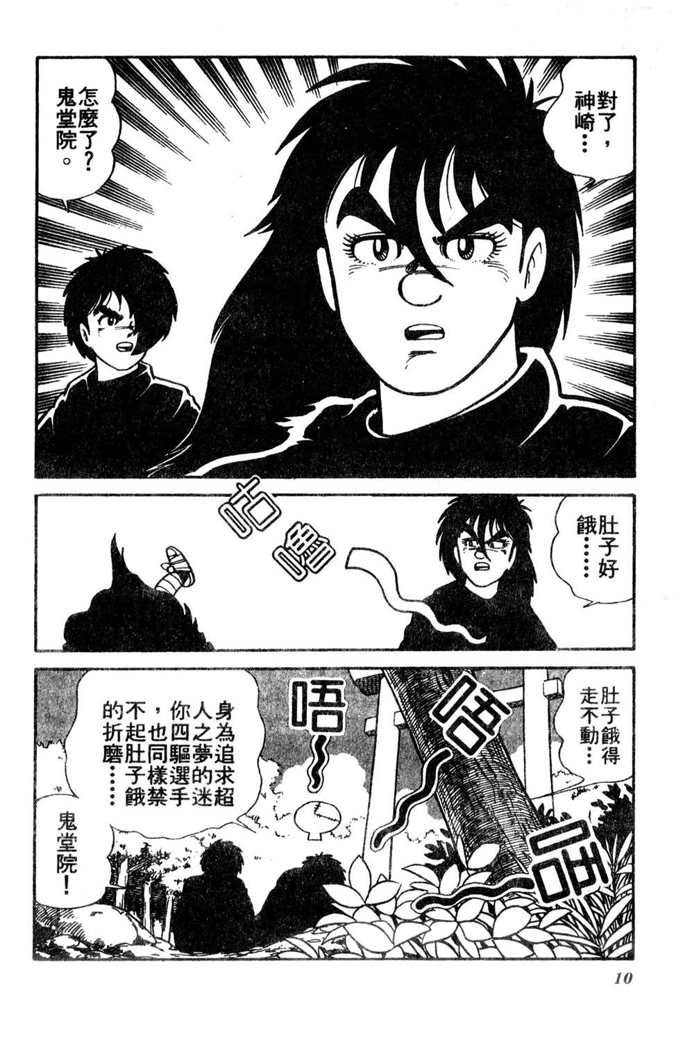 四驱小子韩漫全集-第10卷无删减无遮挡章节图片 