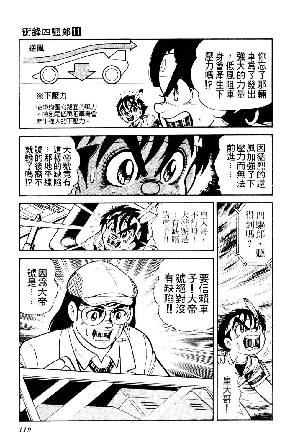 四驱小子韩漫全集-第11卷无删减无遮挡章节图片 
