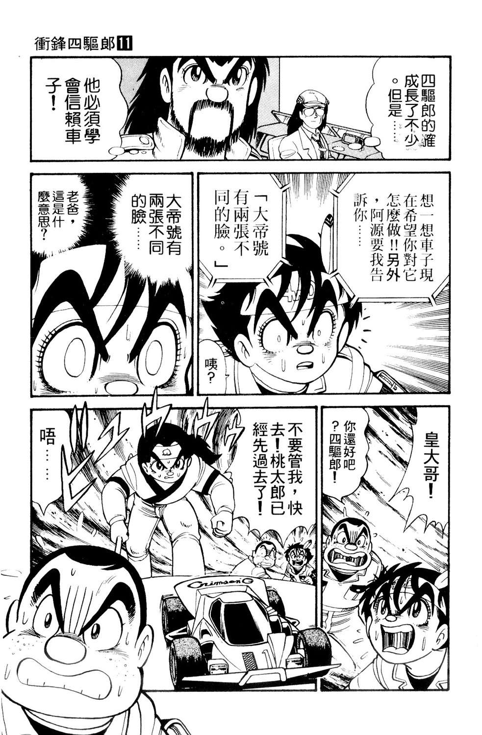 四驱小子韩漫全集-第11卷无删减无遮挡章节图片 