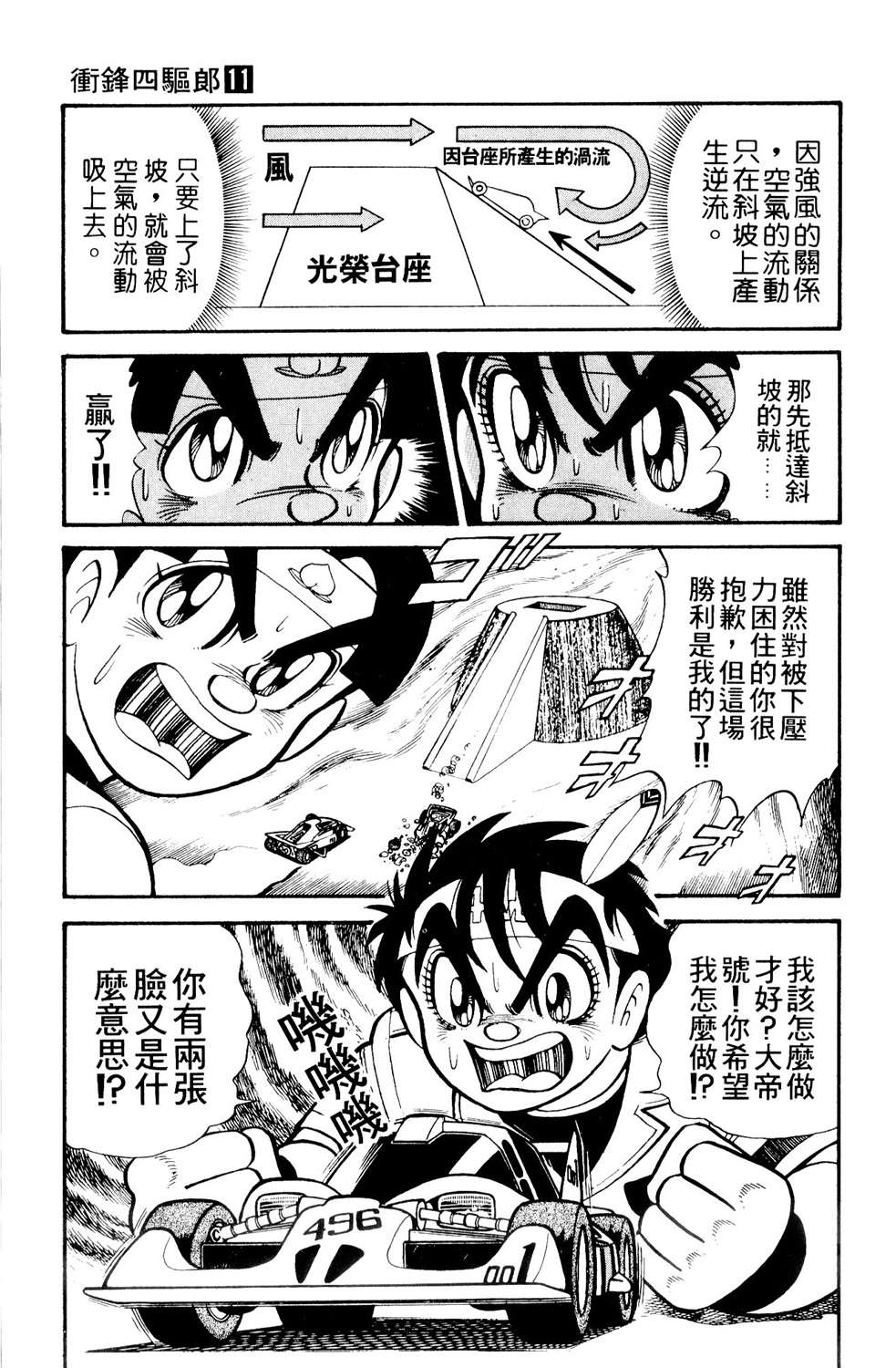 四驱小子韩漫全集-第11卷无删减无遮挡章节图片 