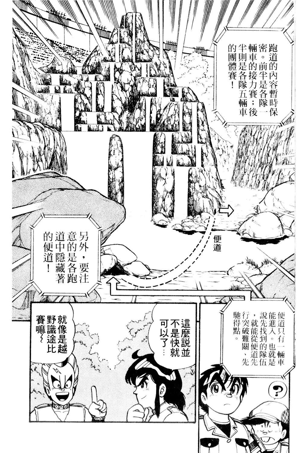 四驱小子韩漫全集-第11卷无删减无遮挡章节图片 