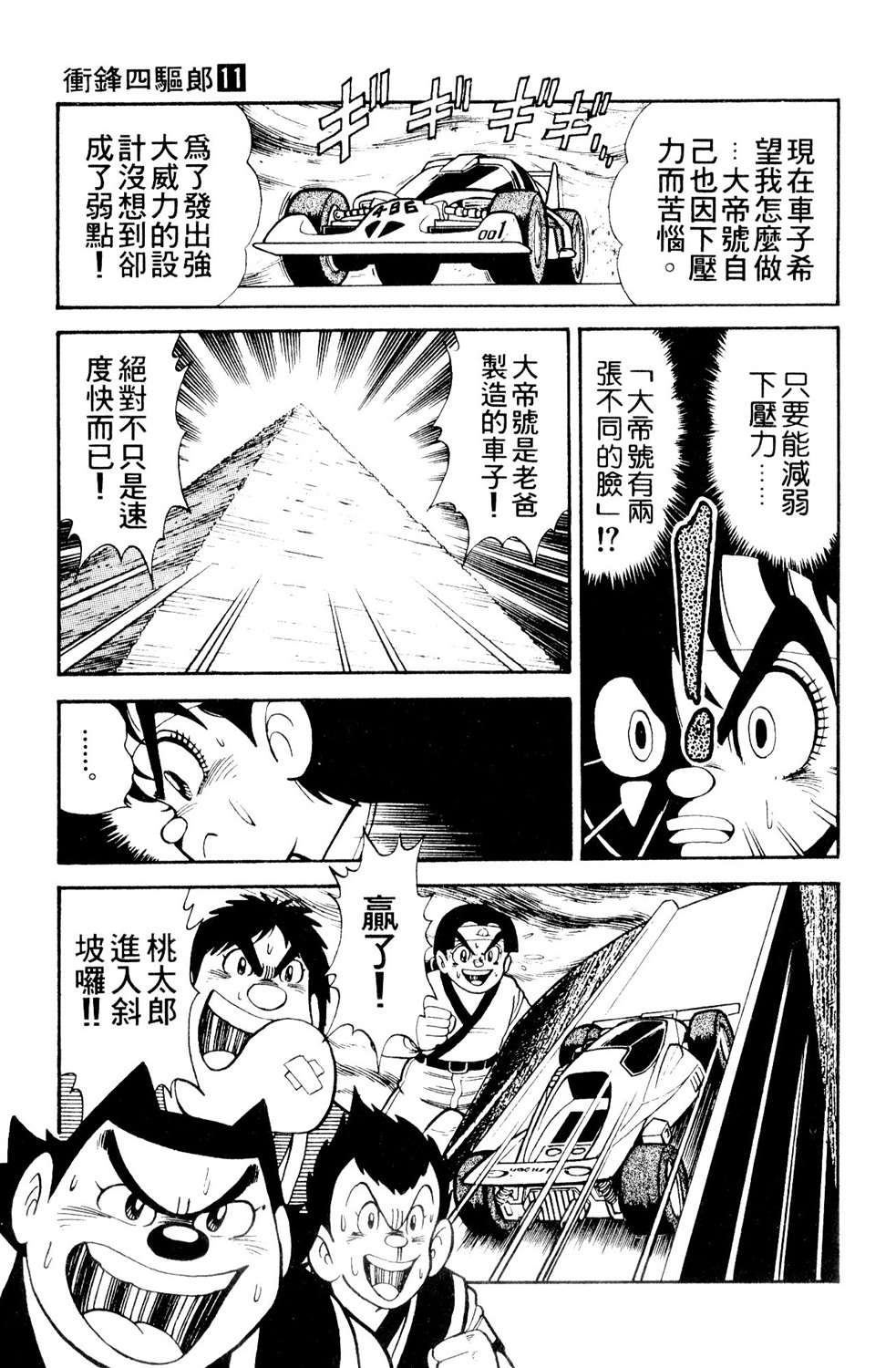 四驱小子韩漫全集-第11卷无删减无遮挡章节图片 