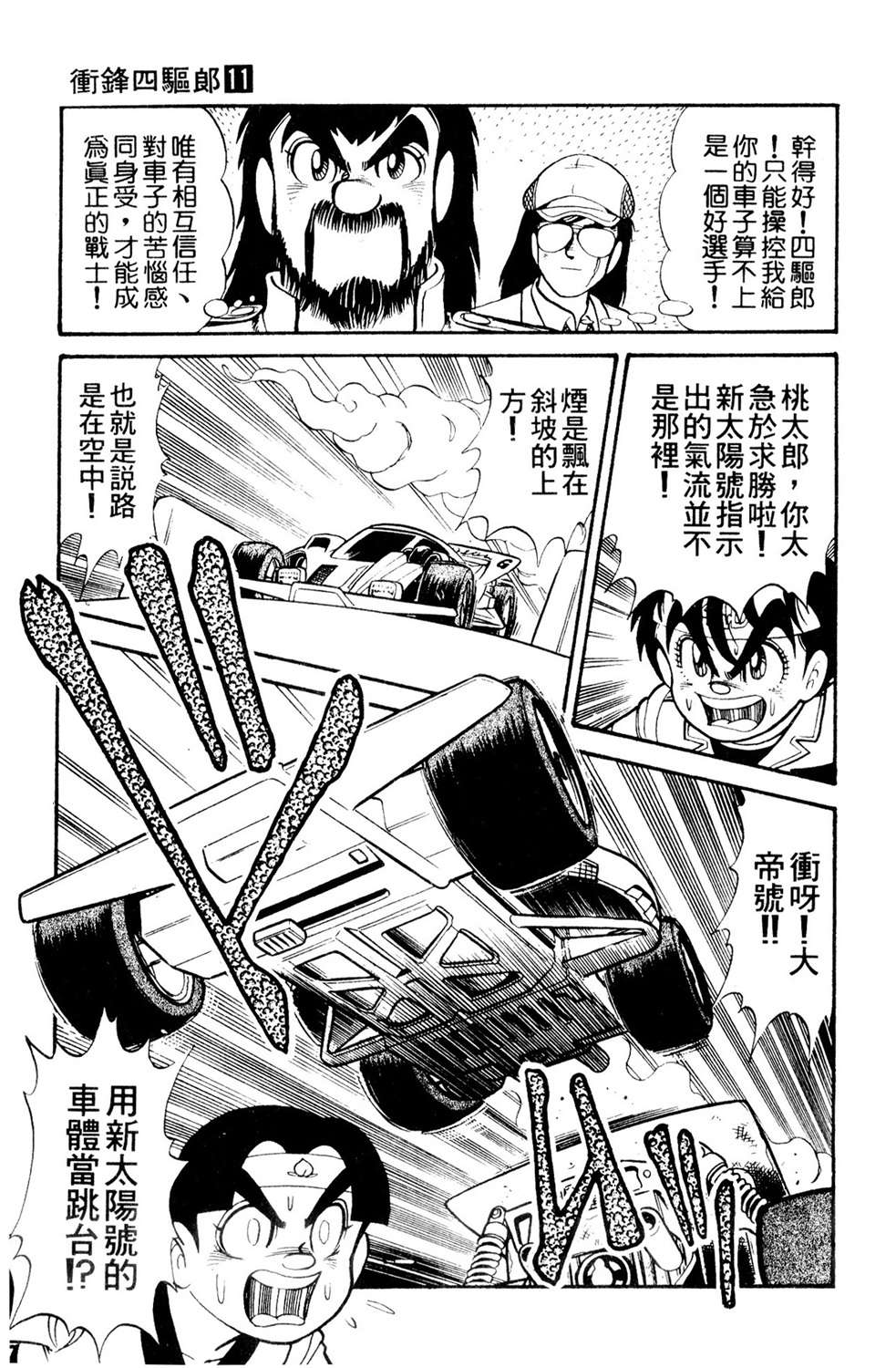 四驱小子韩漫全集-第11卷无删减无遮挡章节图片 