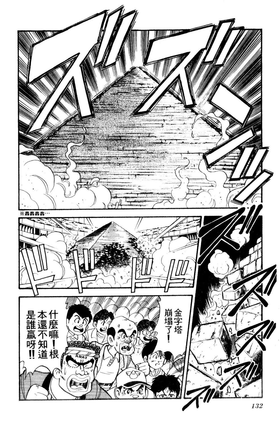四驱小子韩漫全集-第11卷无删减无遮挡章节图片 