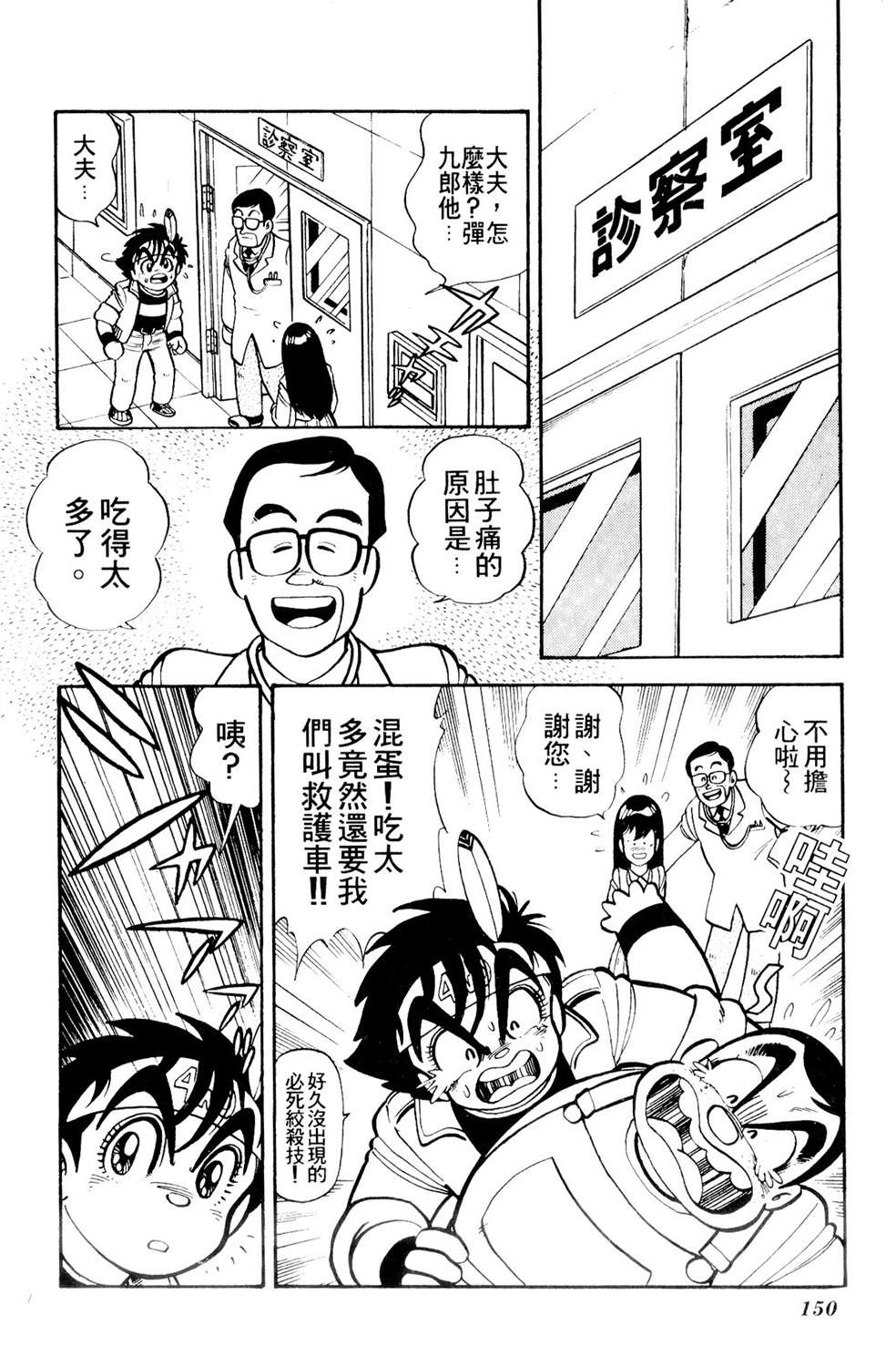 四驱小子韩漫全集-第11卷无删减无遮挡章节图片 