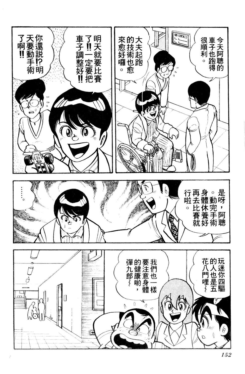 四驱小子韩漫全集-第11卷无删减无遮挡章节图片 