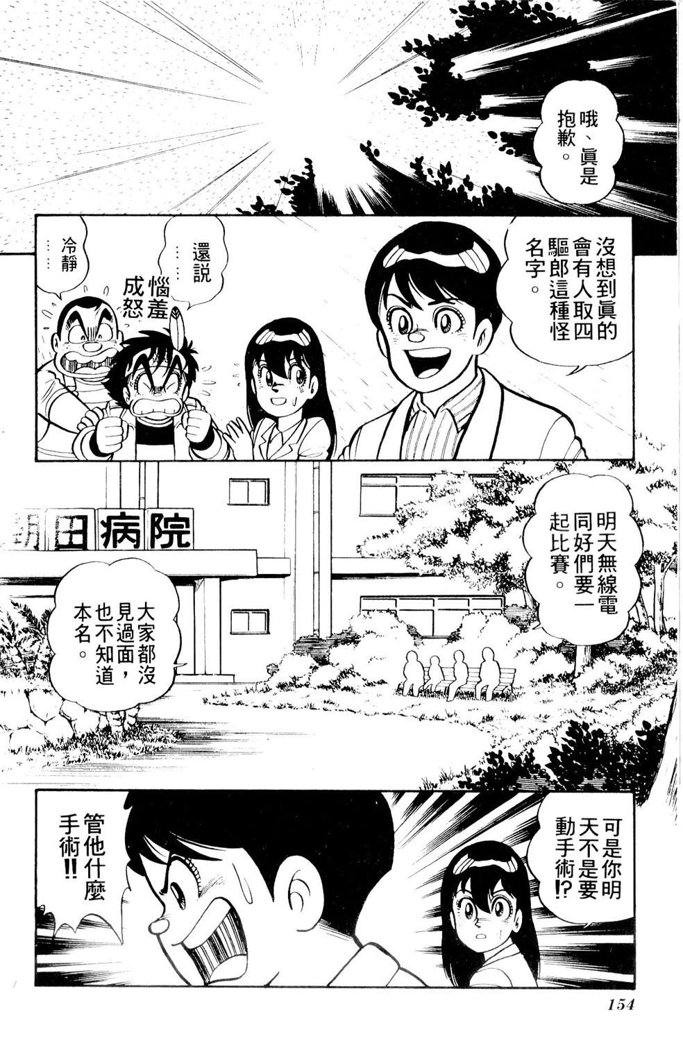 四驱小子韩漫全集-第11卷无删减无遮挡章节图片 