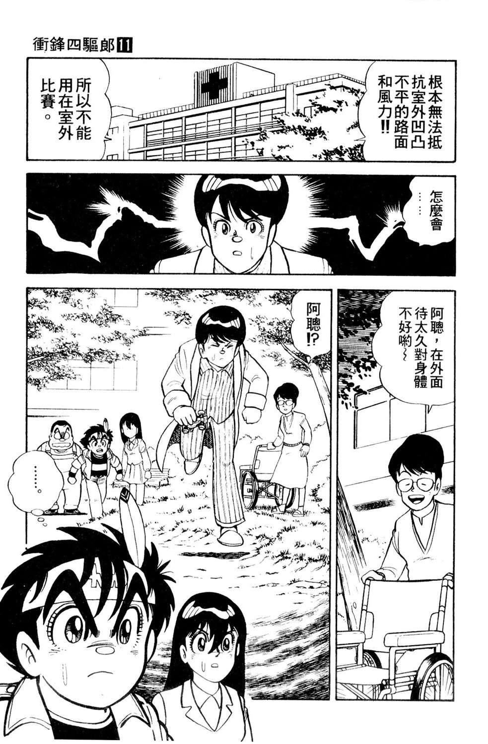 四驱小子韩漫全集-第11卷无删减无遮挡章节图片 