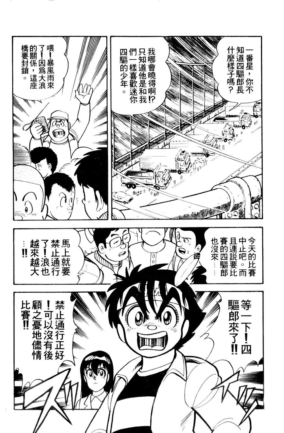 四驱小子韩漫全集-第11卷无删减无遮挡章节图片 
