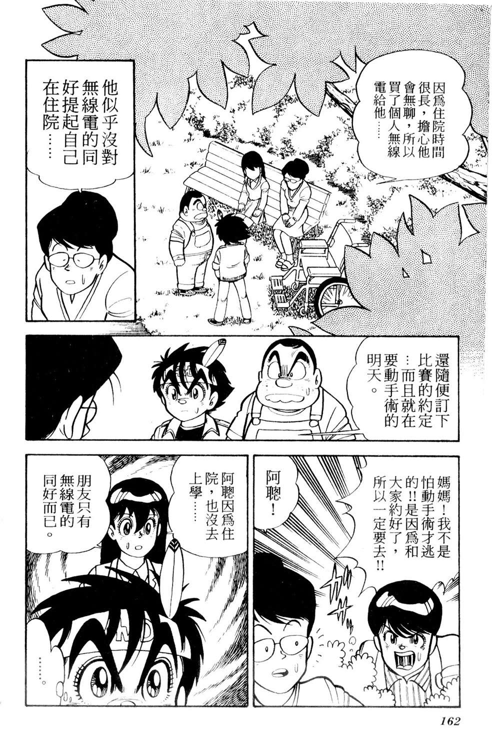 四驱小子韩漫全集-第11卷无删减无遮挡章节图片 
