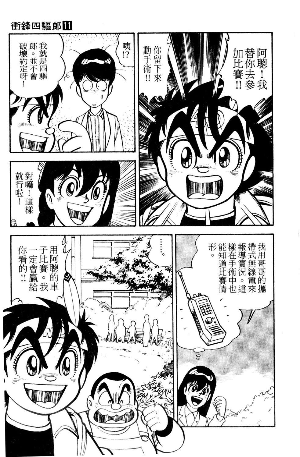四驱小子韩漫全集-第11卷无删减无遮挡章节图片 