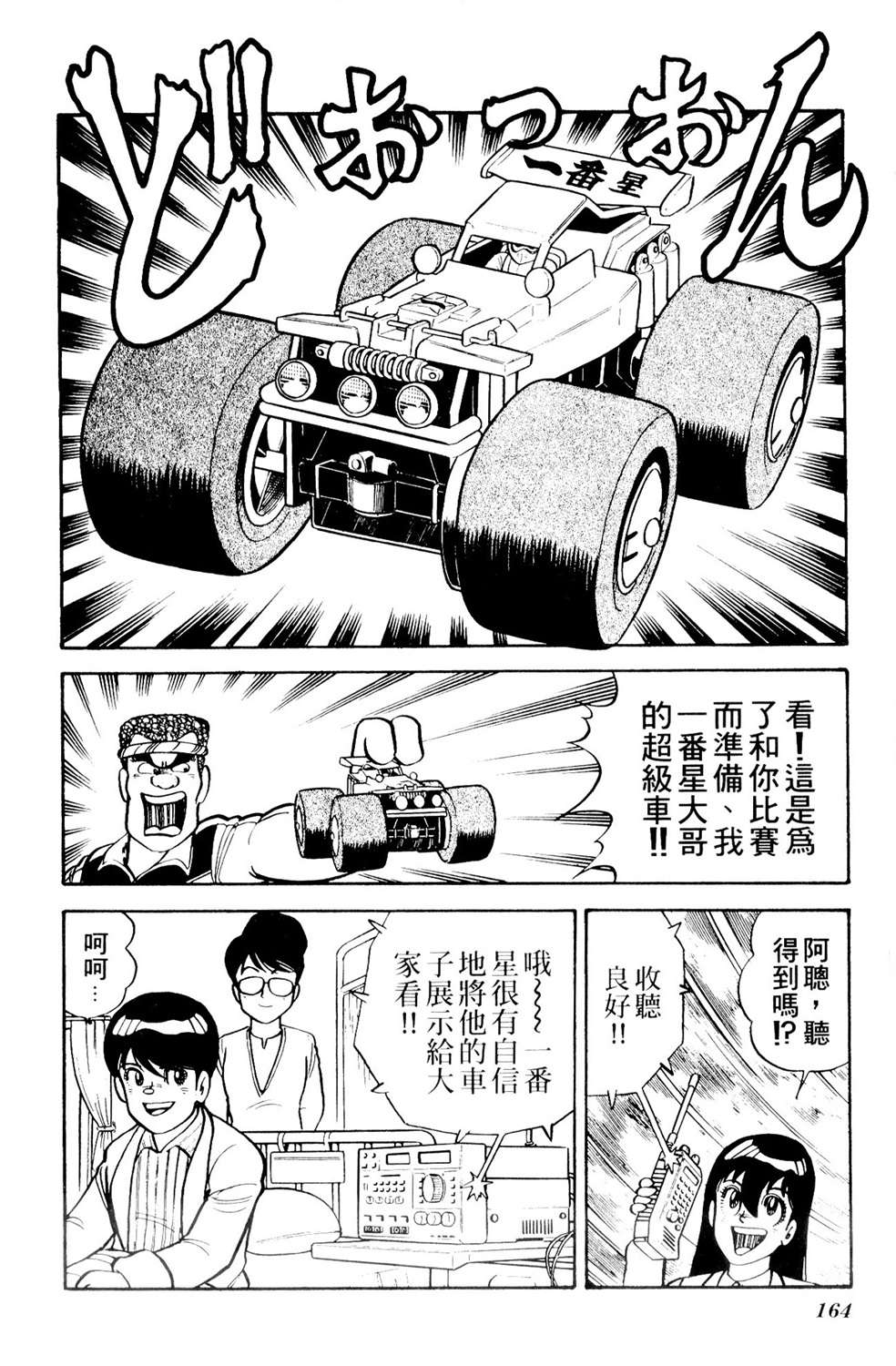 四驱小子韩漫全集-第11卷无删减无遮挡章节图片 