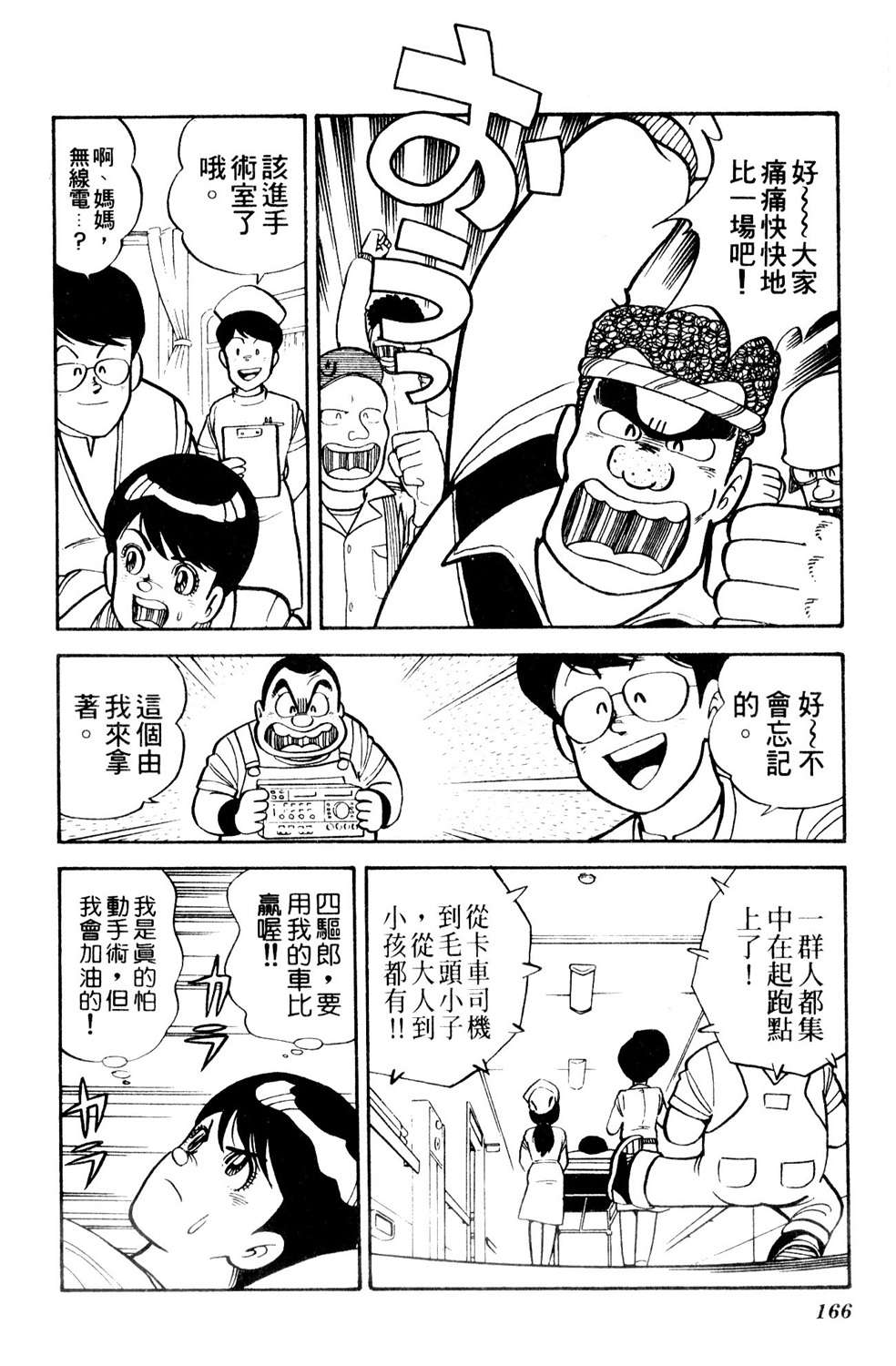 四驱小子韩漫全集-第11卷无删减无遮挡章节图片 