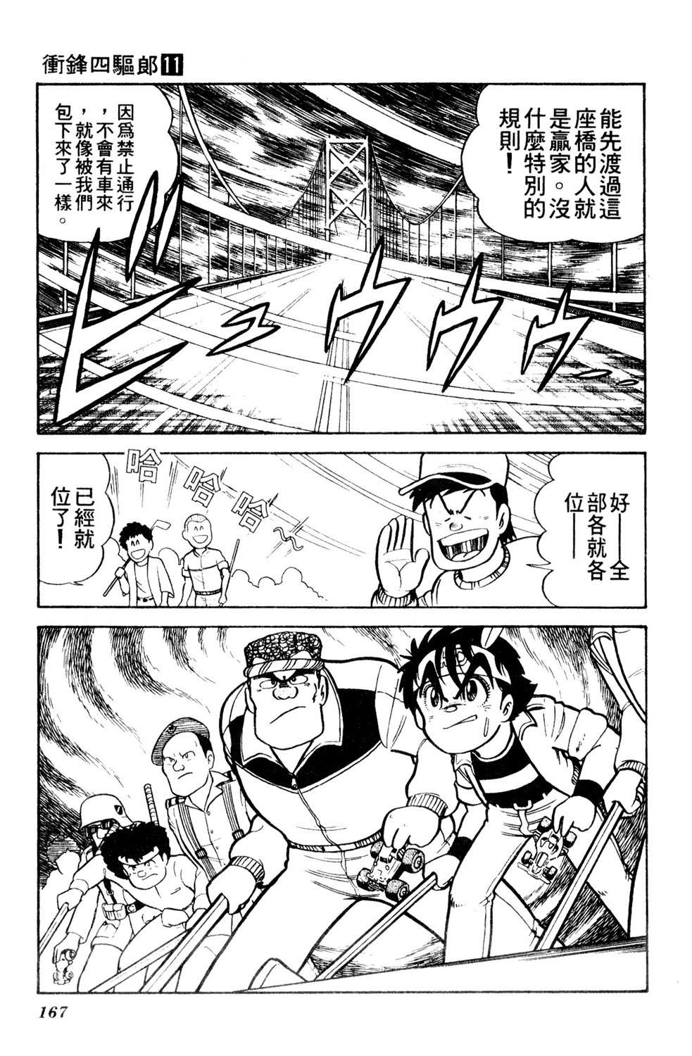 四驱小子韩漫全集-第11卷无删减无遮挡章节图片 