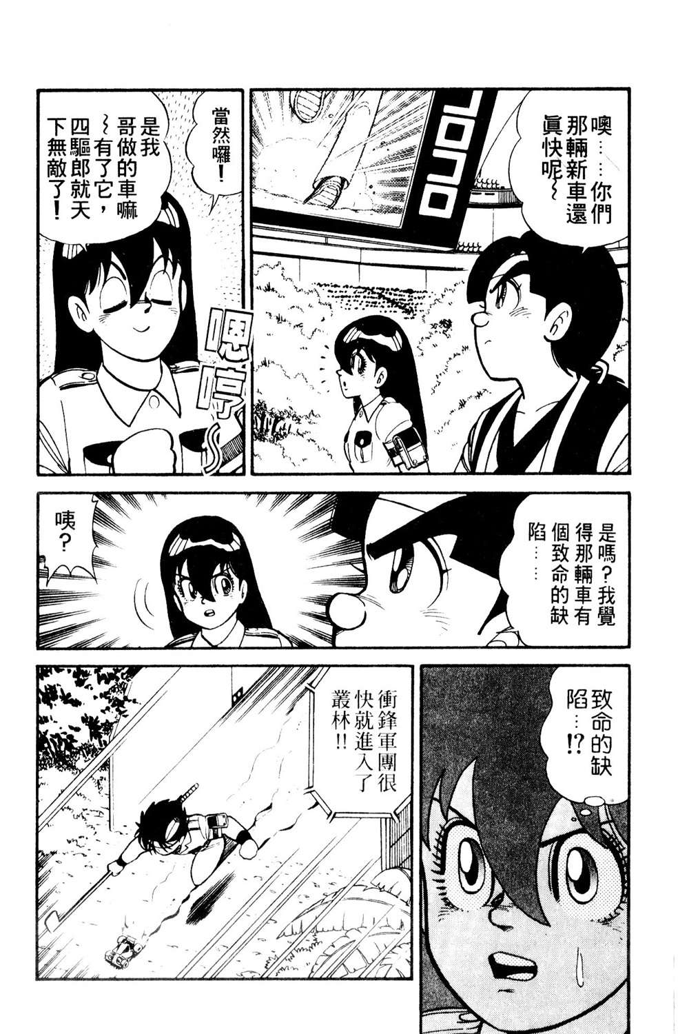 四驱小子韩漫全集-第11卷无删减无遮挡章节图片 