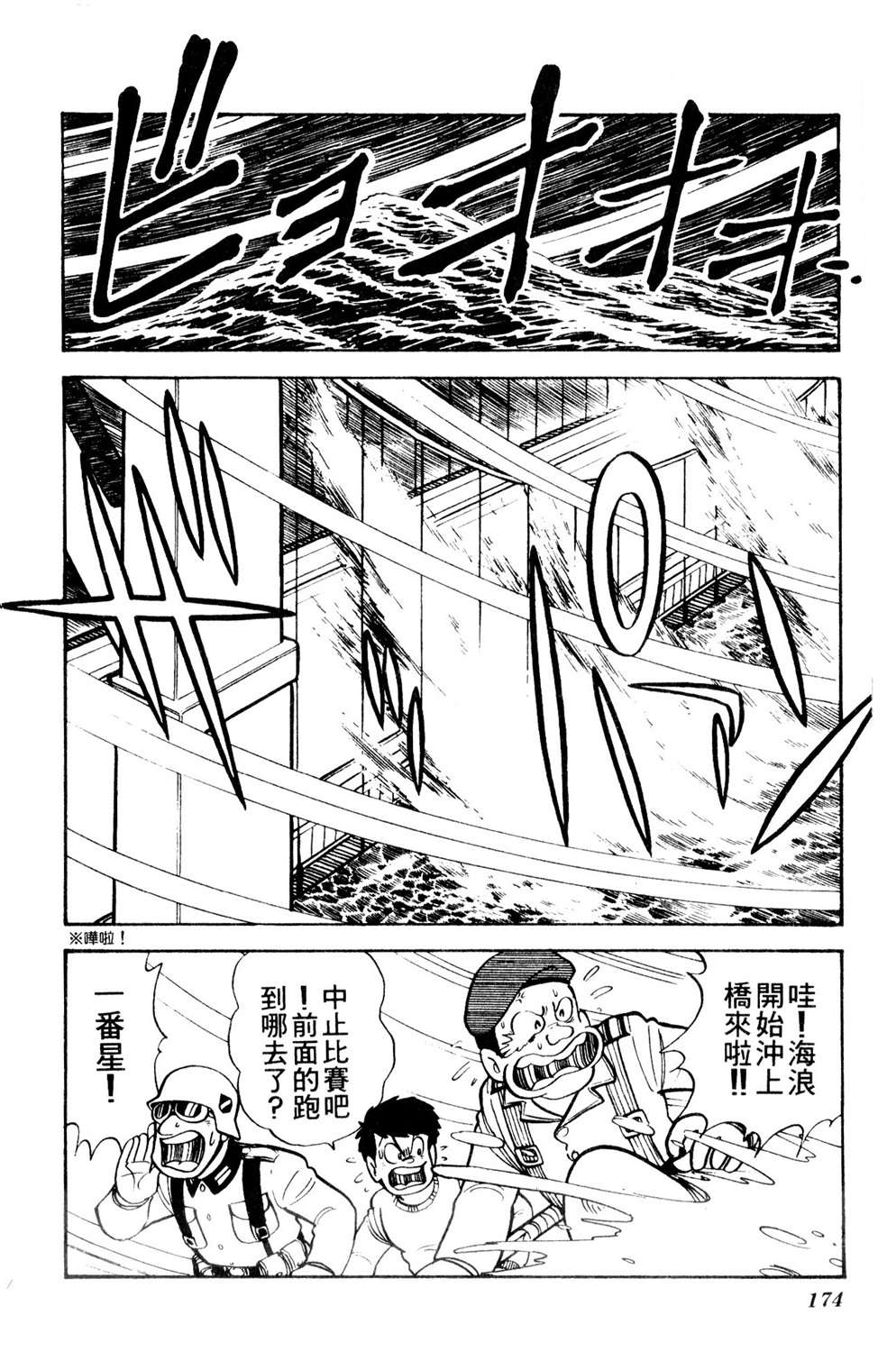 四驱小子韩漫全集-第11卷无删减无遮挡章节图片 