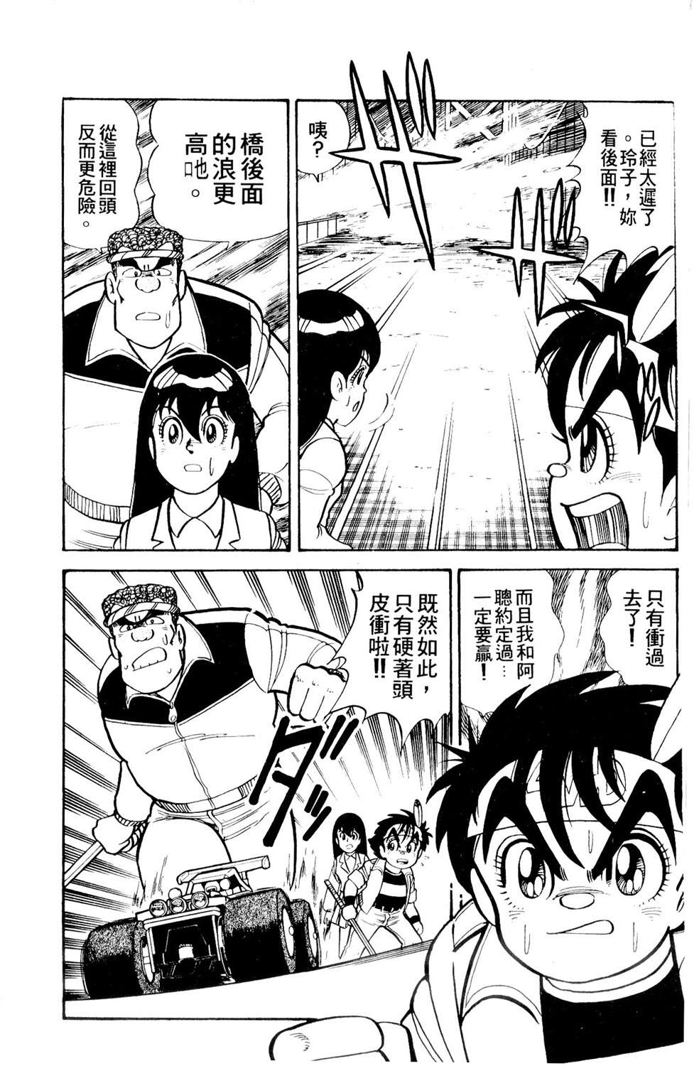 四驱小子韩漫全集-第11卷无删减无遮挡章节图片 