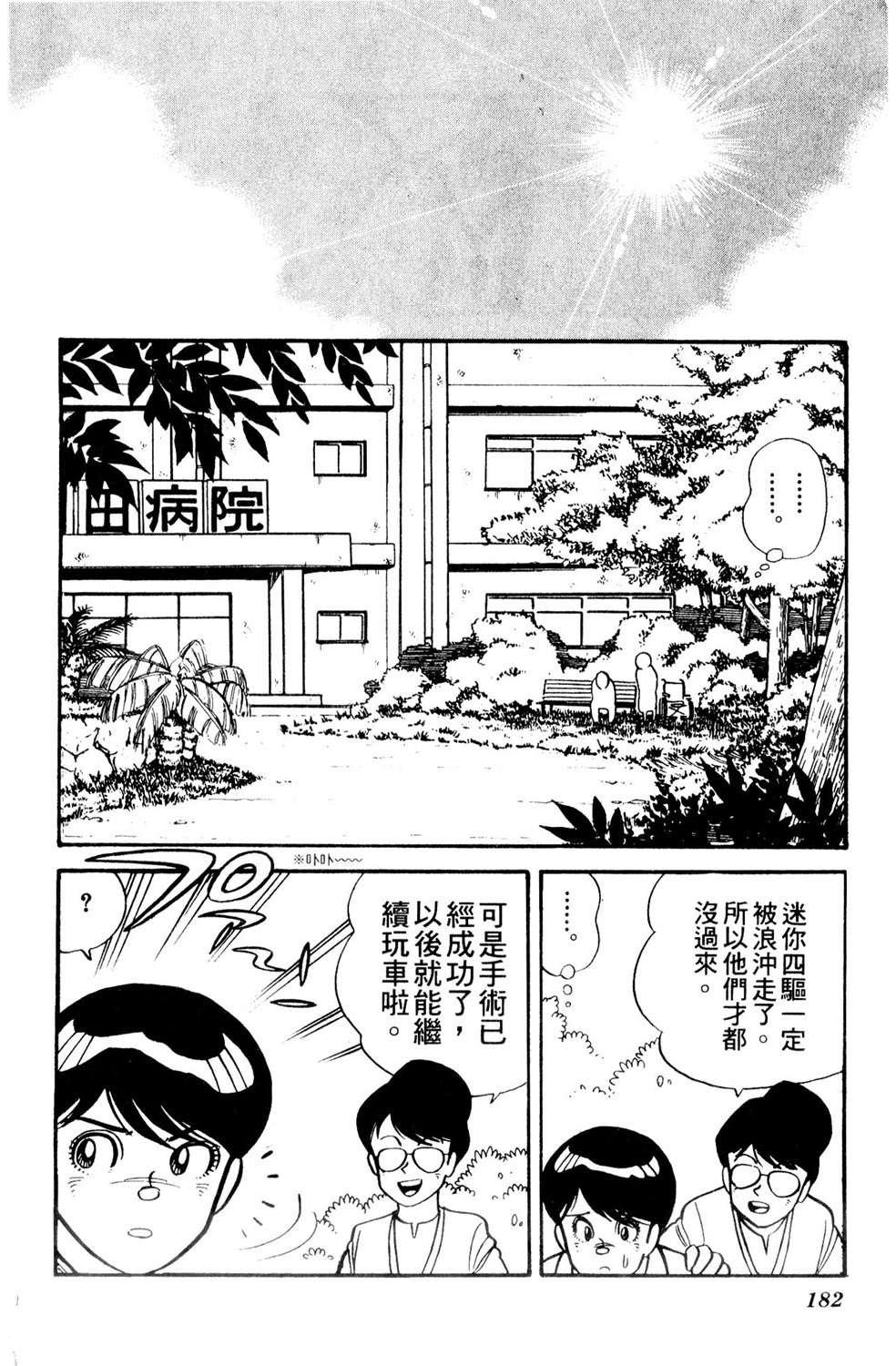 四驱小子韩漫全集-第11卷无删减无遮挡章节图片 