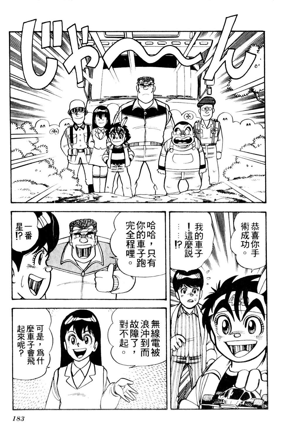 四驱小子韩漫全集-第11卷无删减无遮挡章节图片 