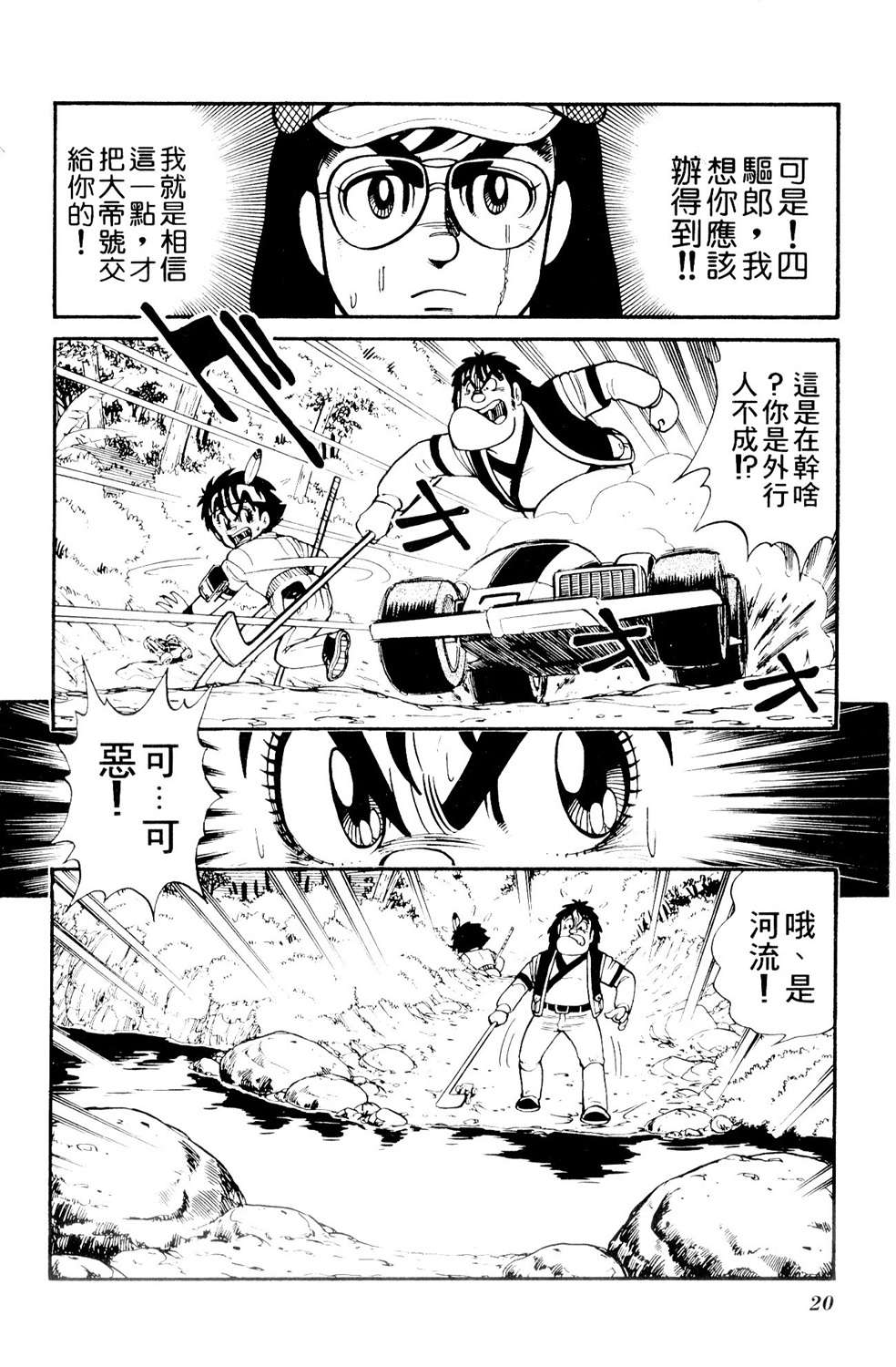四驱小子韩漫全集-第11卷无删减无遮挡章节图片 