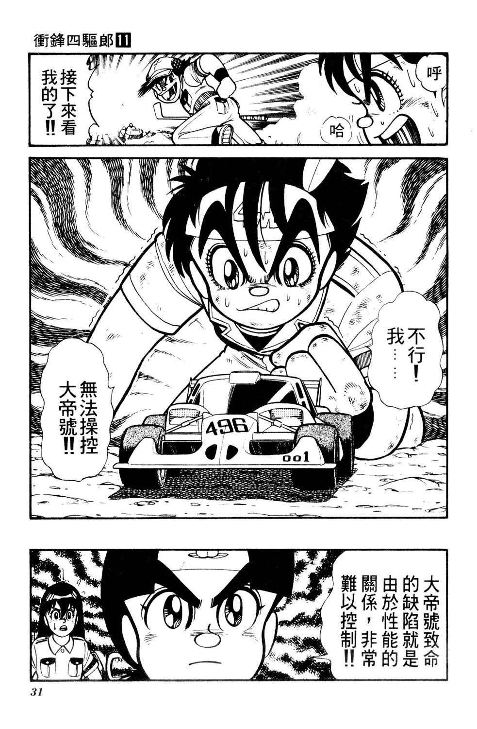四驱小子韩漫全集-第11卷无删减无遮挡章节图片 