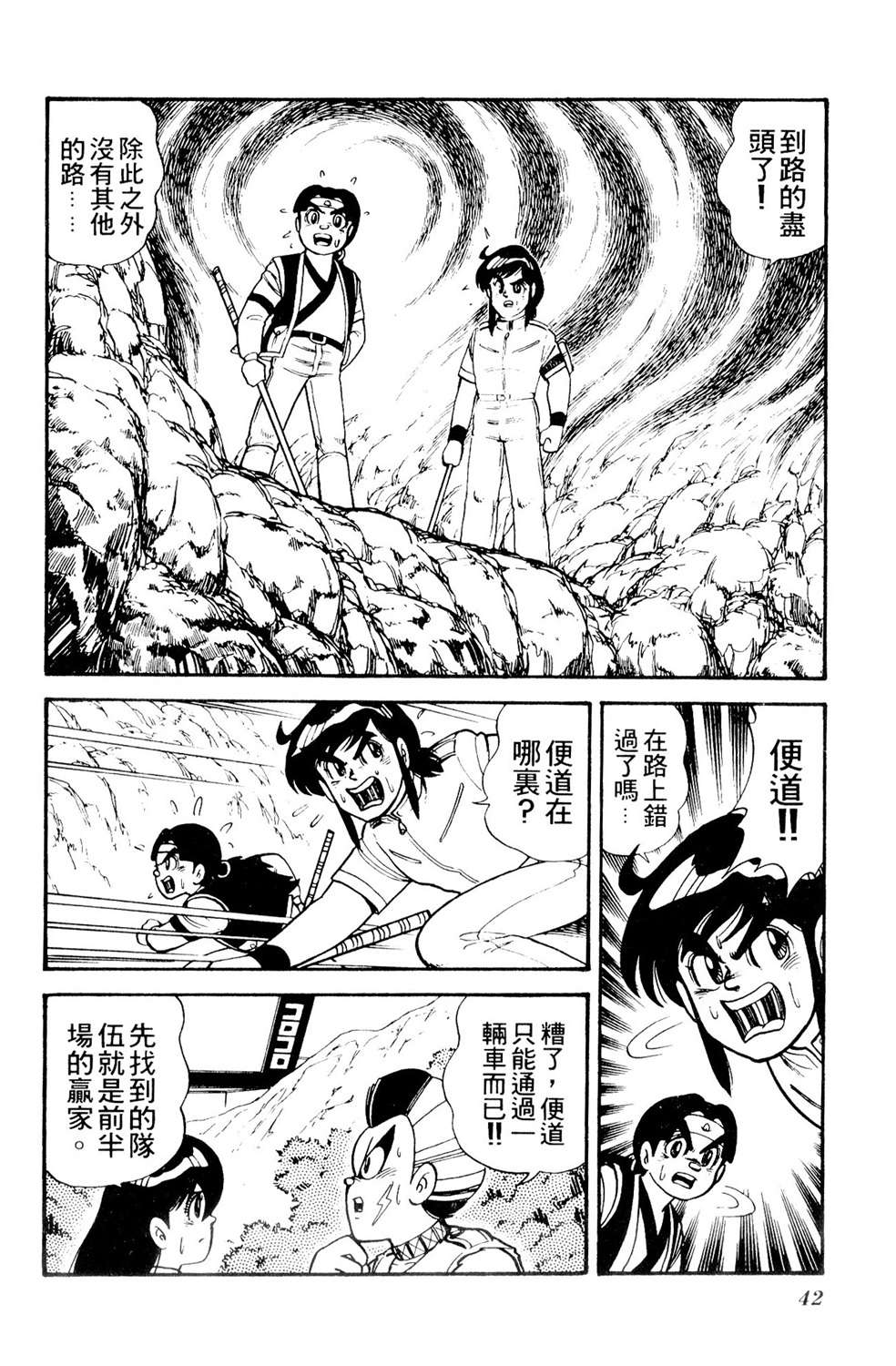 四驱小子韩漫全集-第11卷无删减无遮挡章节图片 