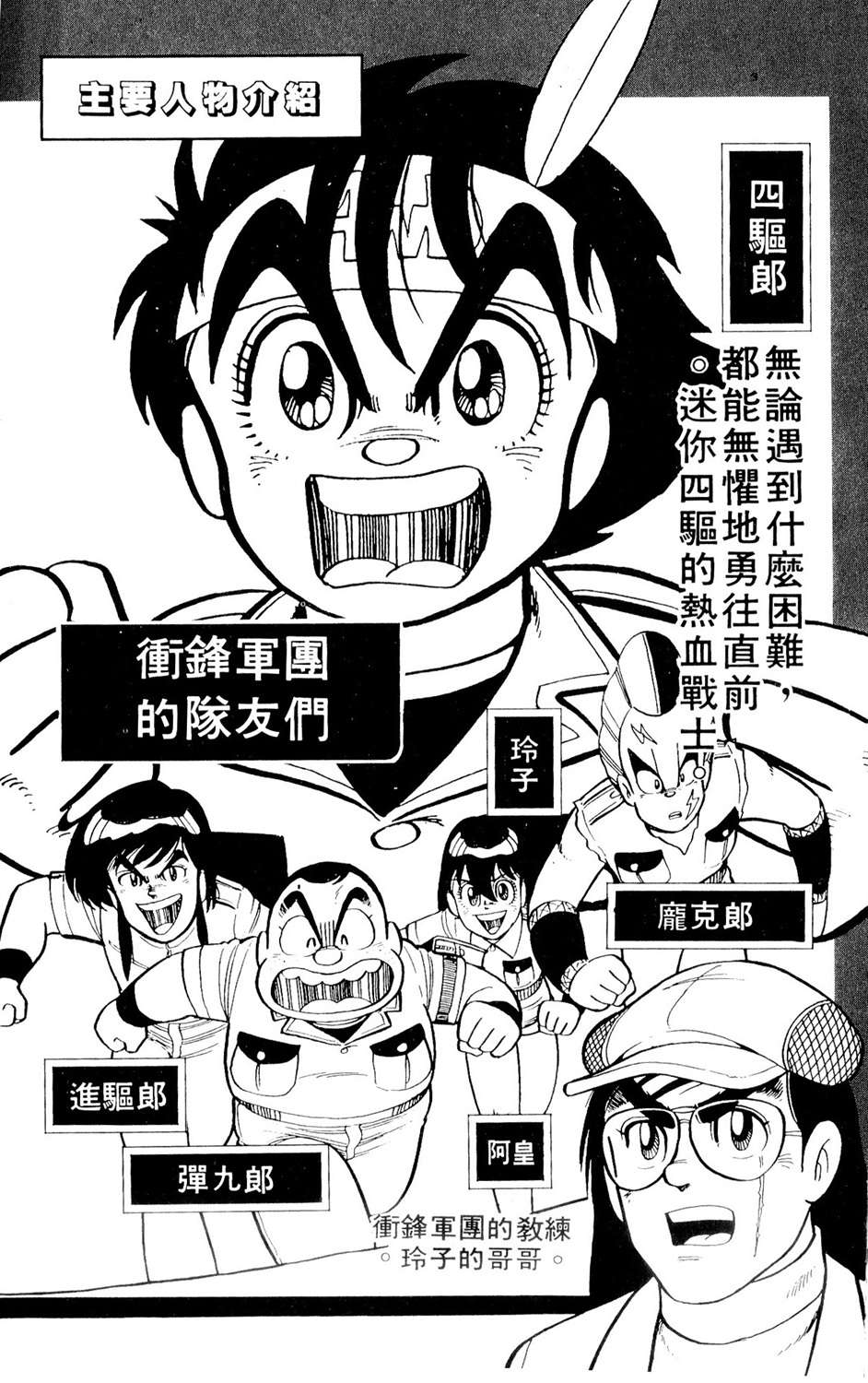 四驱小子韩漫全集-第11卷无删减无遮挡章节图片 