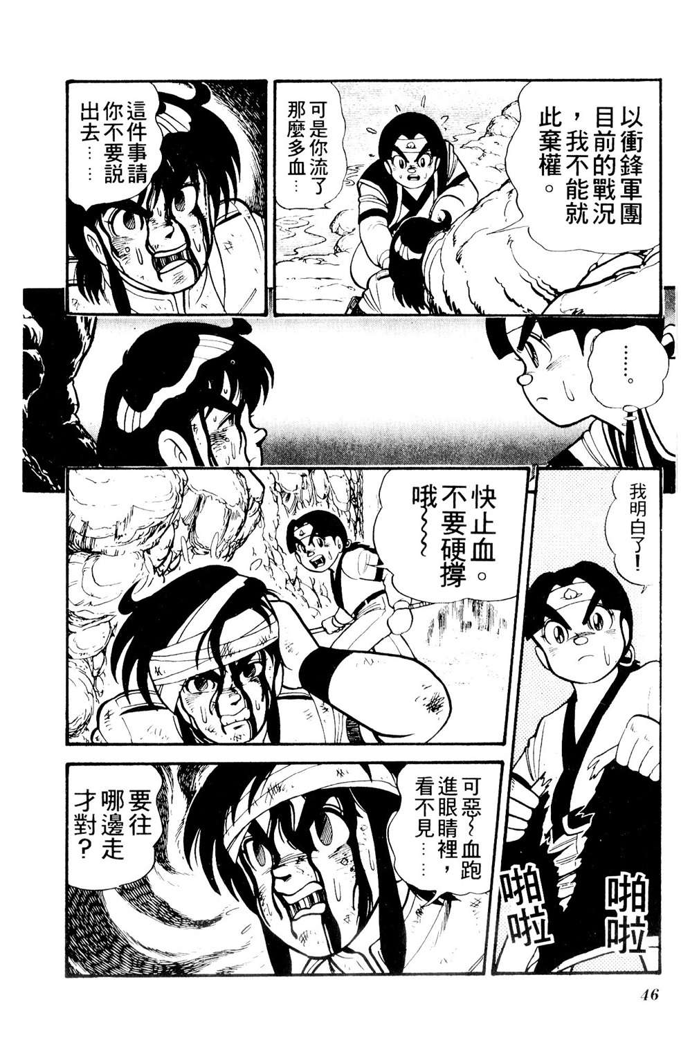 四驱小子韩漫全集-第11卷无删减无遮挡章节图片 