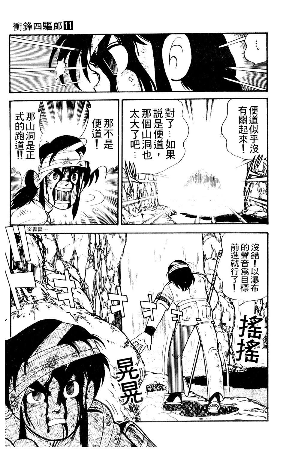 四驱小子韩漫全集-第11卷无删减无遮挡章节图片 