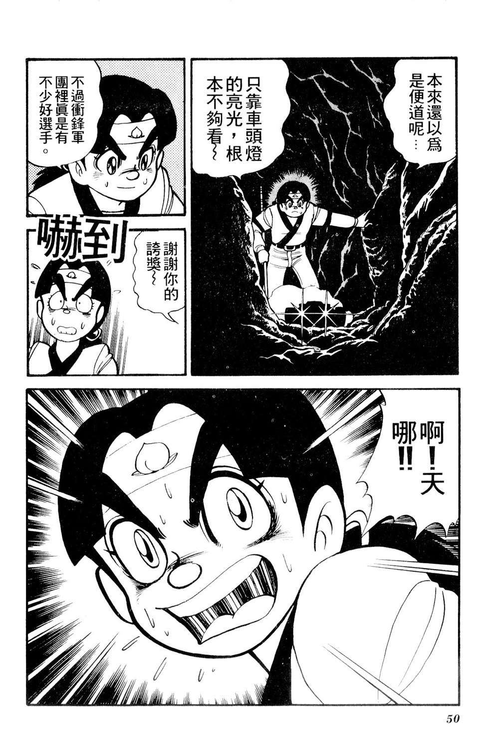 四驱小子韩漫全集-第11卷无删减无遮挡章节图片 