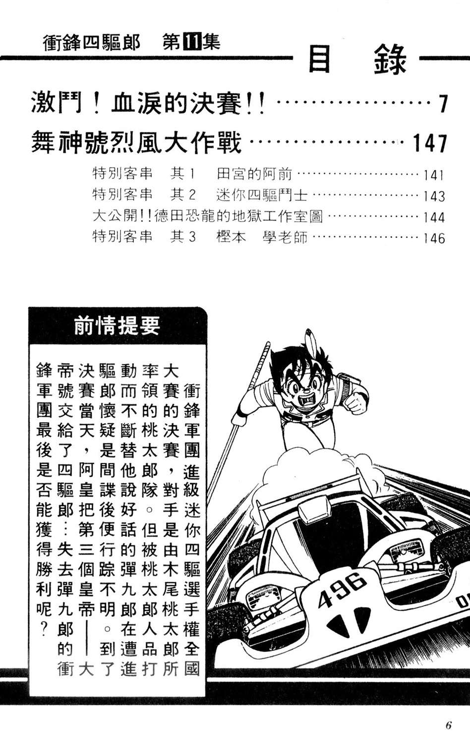 四驱小子韩漫全集-第11卷无删减无遮挡章节图片 