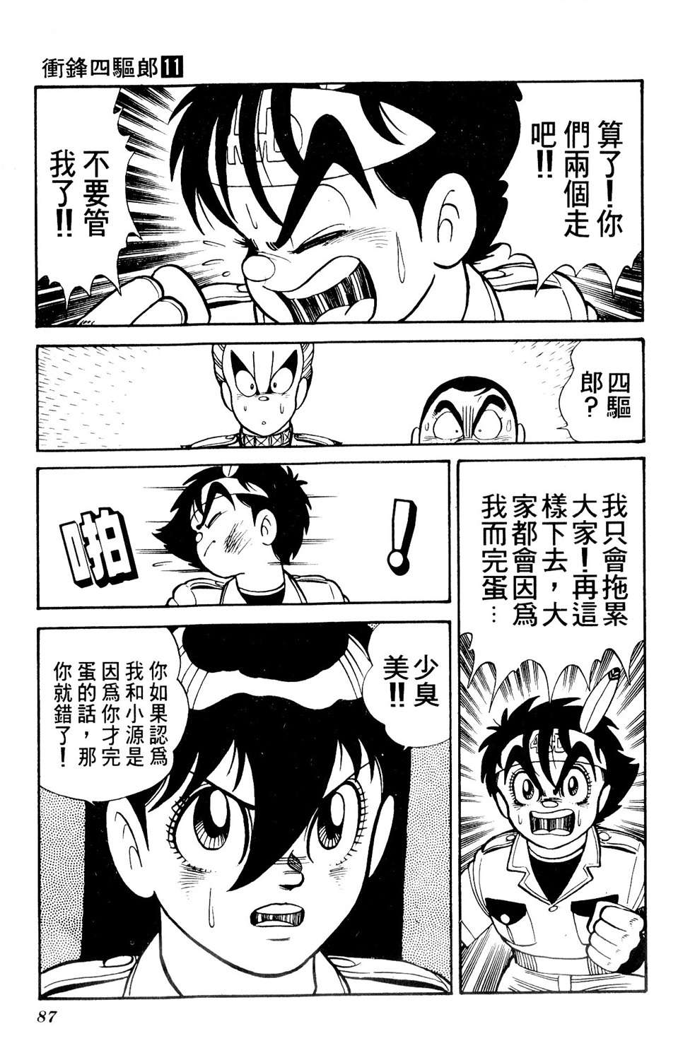 四驱小子韩漫全集-第11卷无删减无遮挡章节图片 