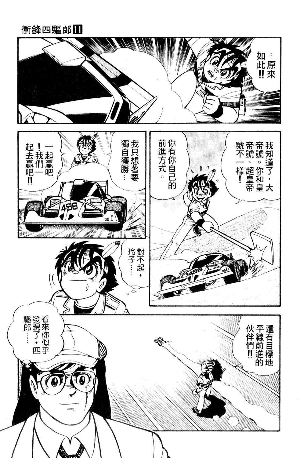 四驱小子韩漫全集-第11卷无删减无遮挡章节图片 