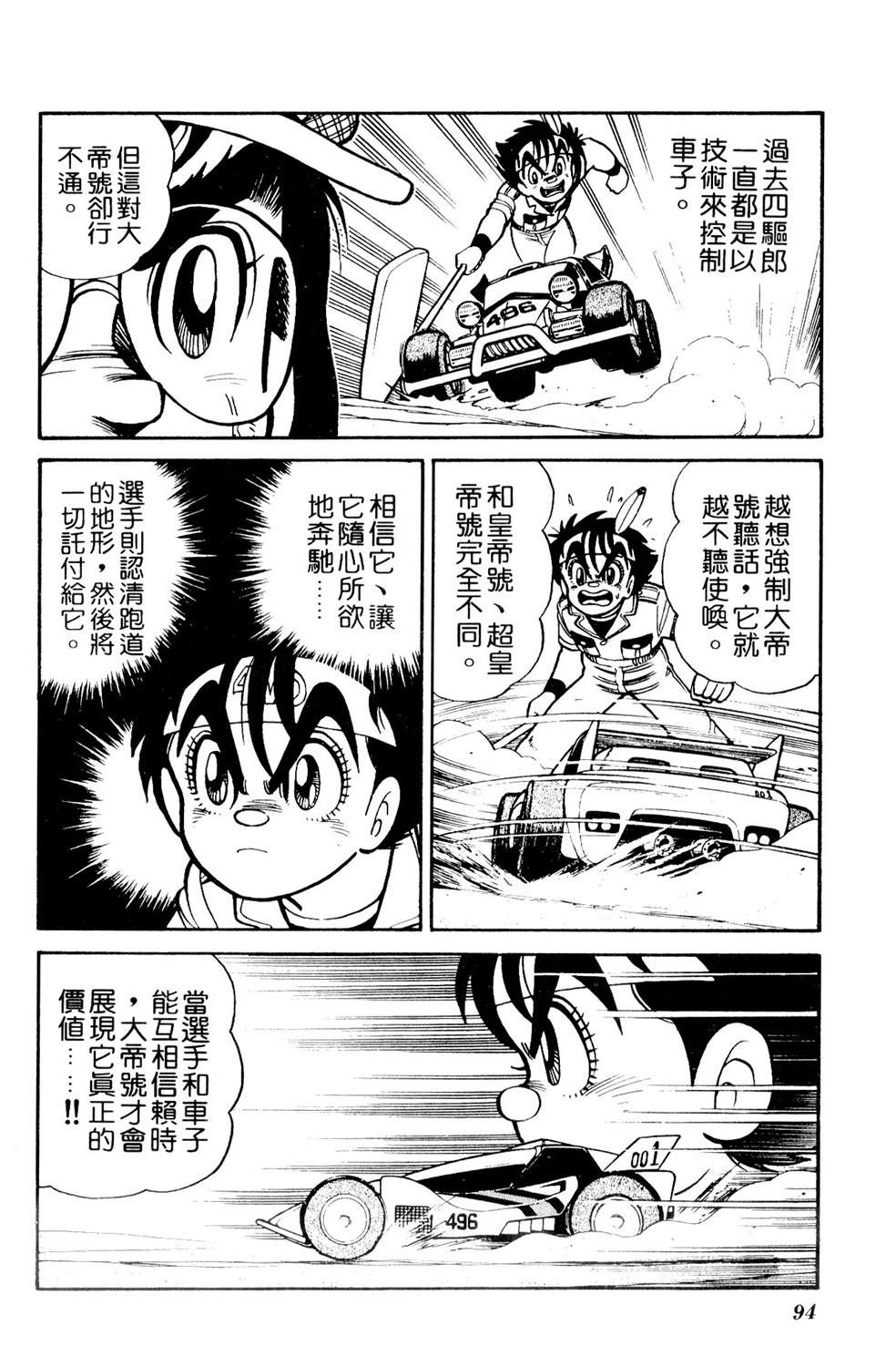 四驱小子韩漫全集-第11卷无删减无遮挡章节图片 