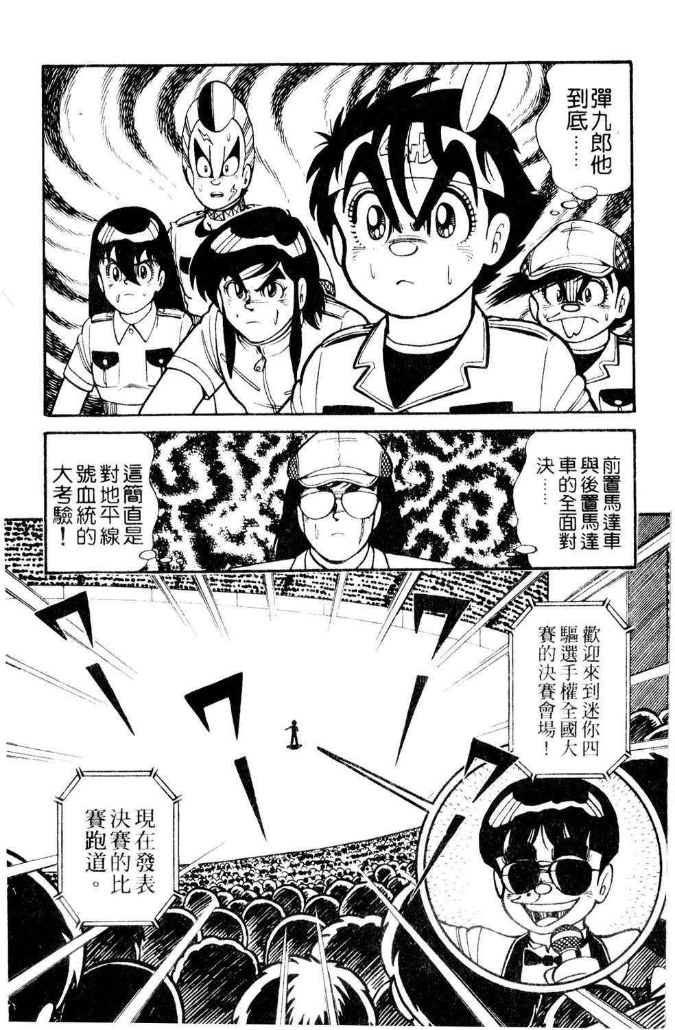 四驱小子韩漫全集-第11卷无删减无遮挡章节图片 