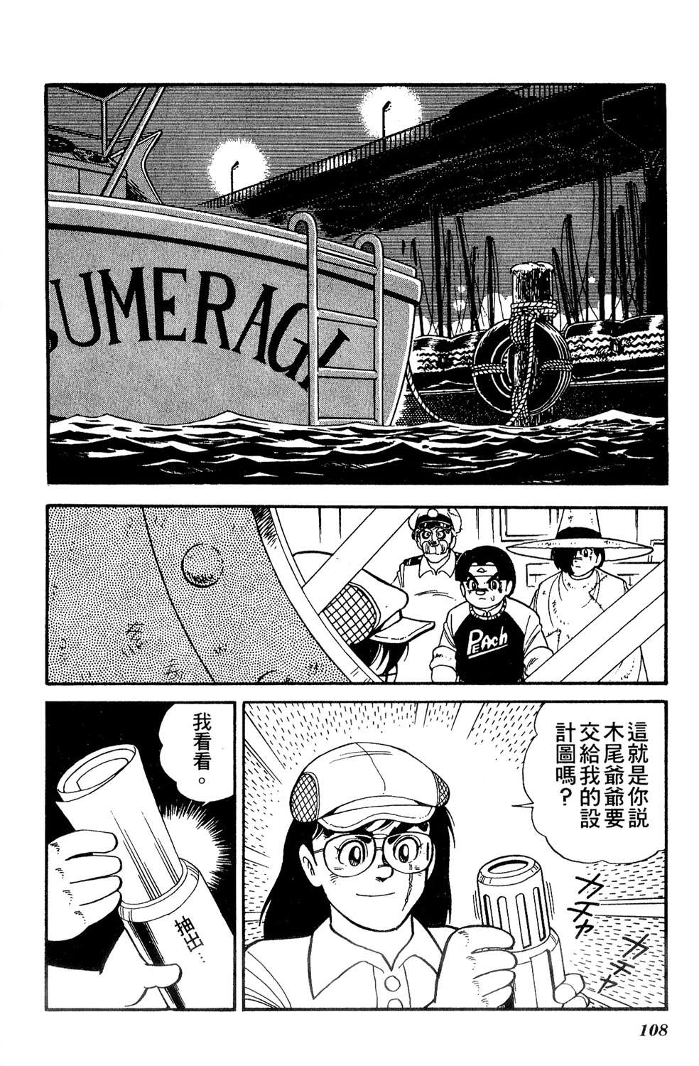 四驱小子韩漫全集-第12卷无删减无遮挡章节图片 