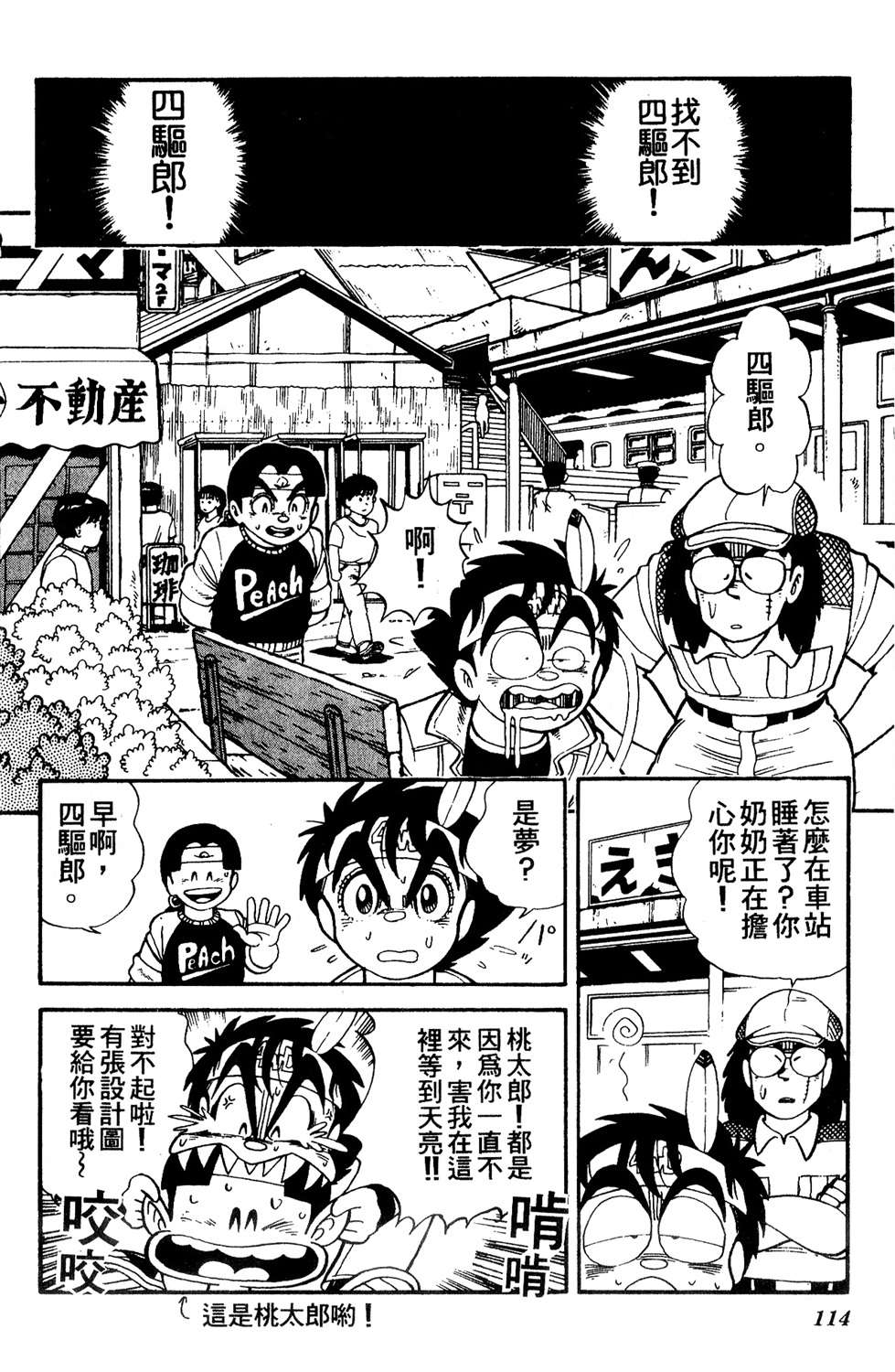 四驱小子韩漫全集-第12卷无删减无遮挡章节图片 