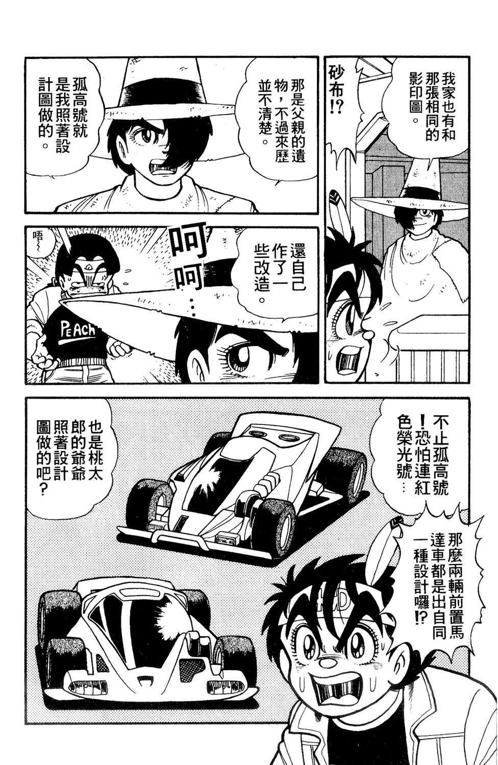 四驱小子韩漫全集-第12卷无删减无遮挡章节图片 