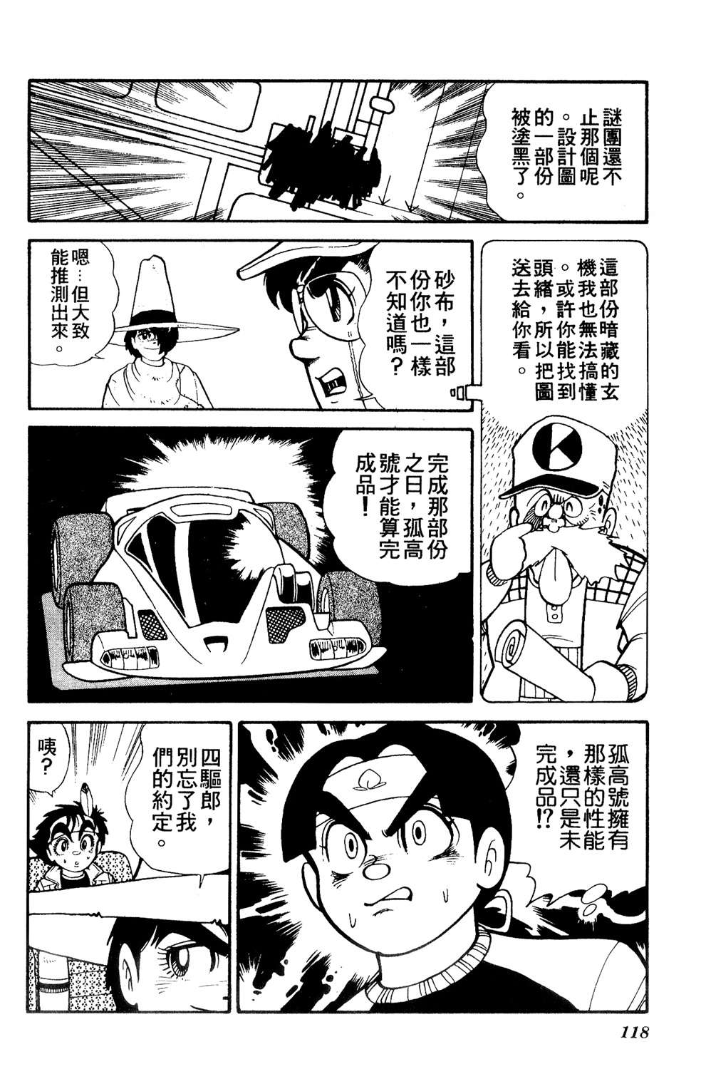 四驱小子韩漫全集-第12卷无删减无遮挡章节图片 