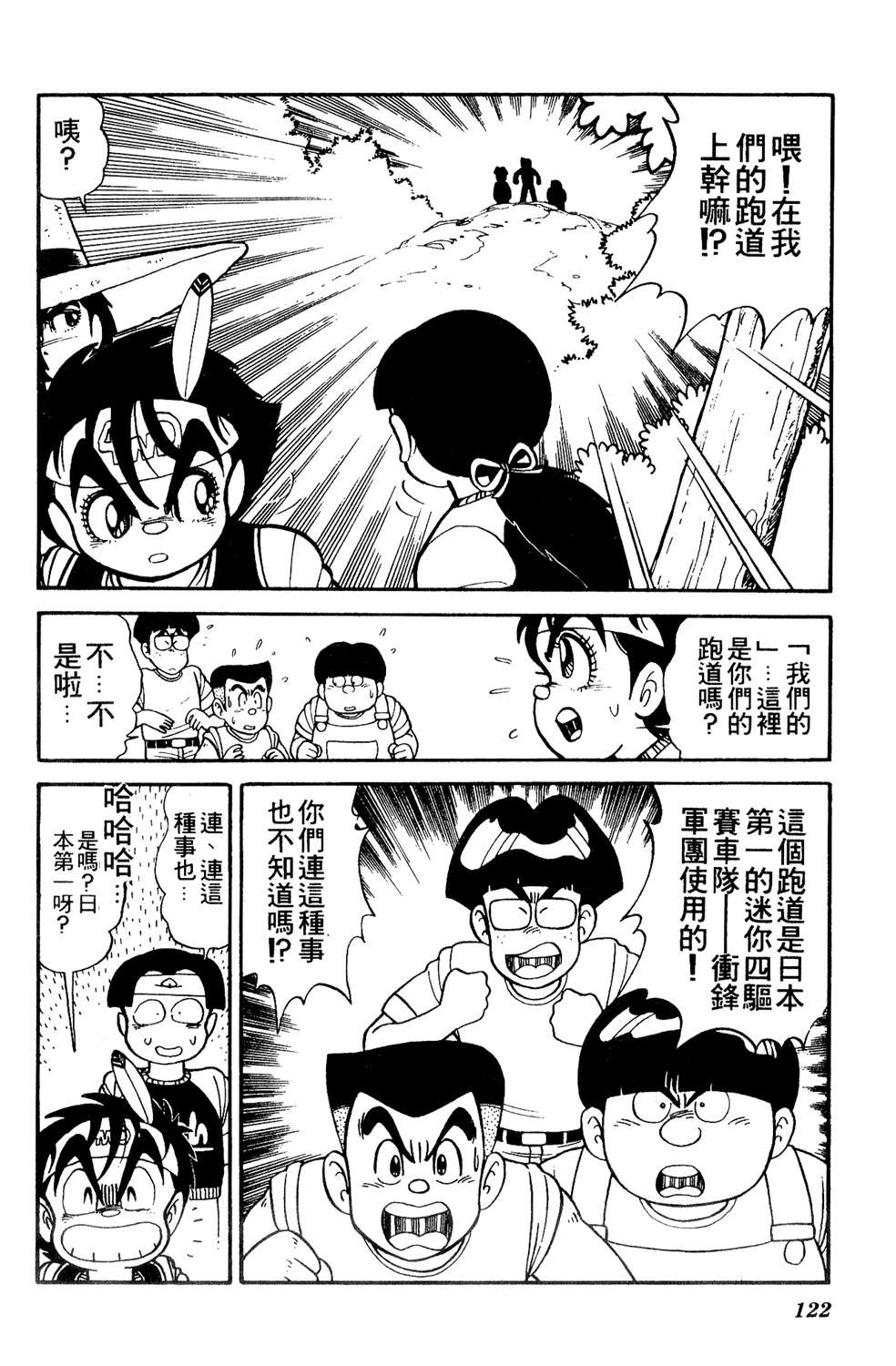 四驱小子韩漫全集-第12卷无删减无遮挡章节图片 